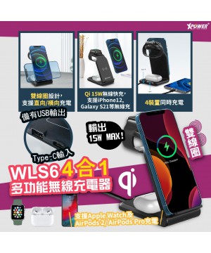 Xpower WLS6 4合1多功能15W無線充電器